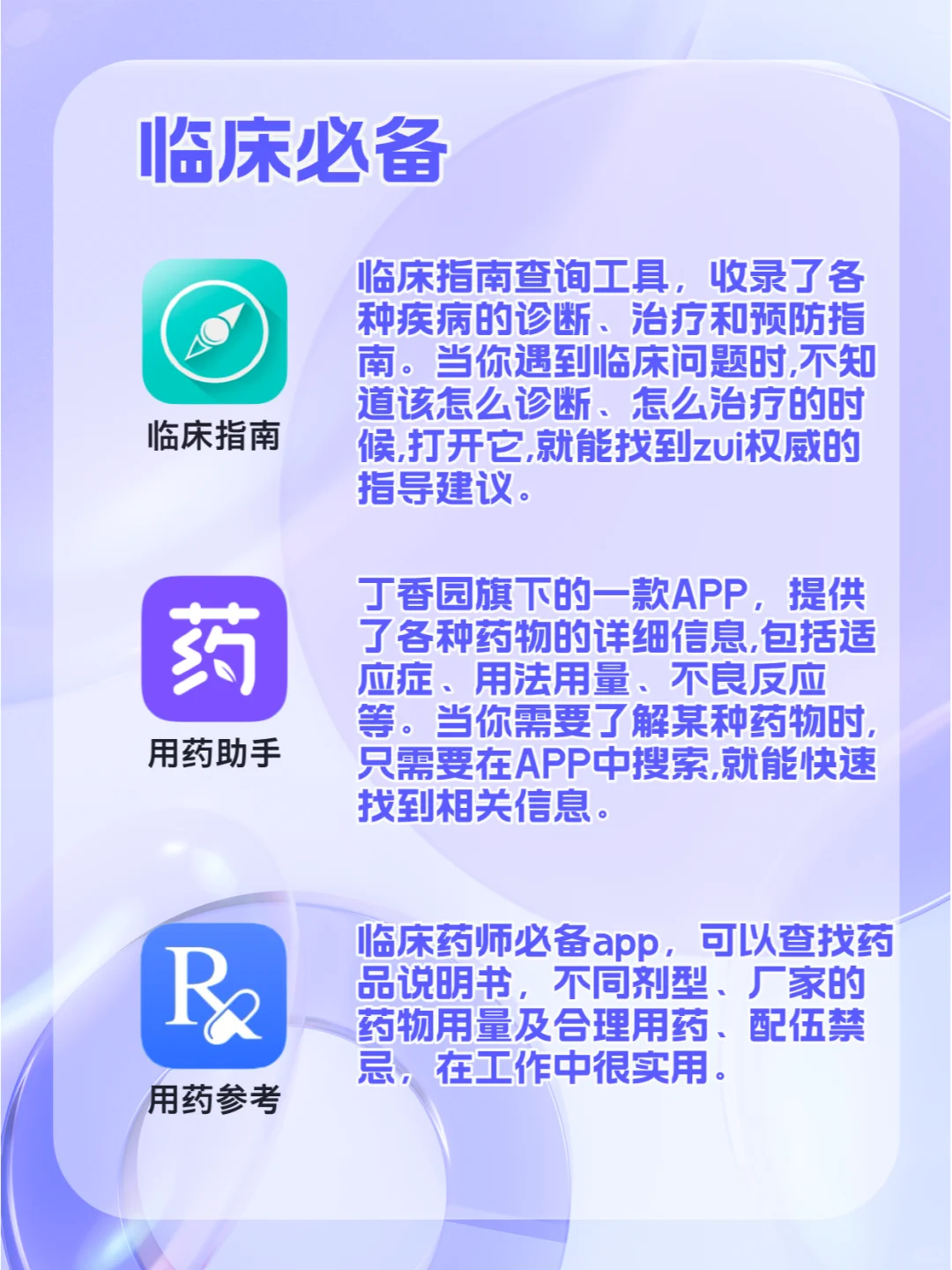 ‼️医学生手机里必备的15款宝藏APP