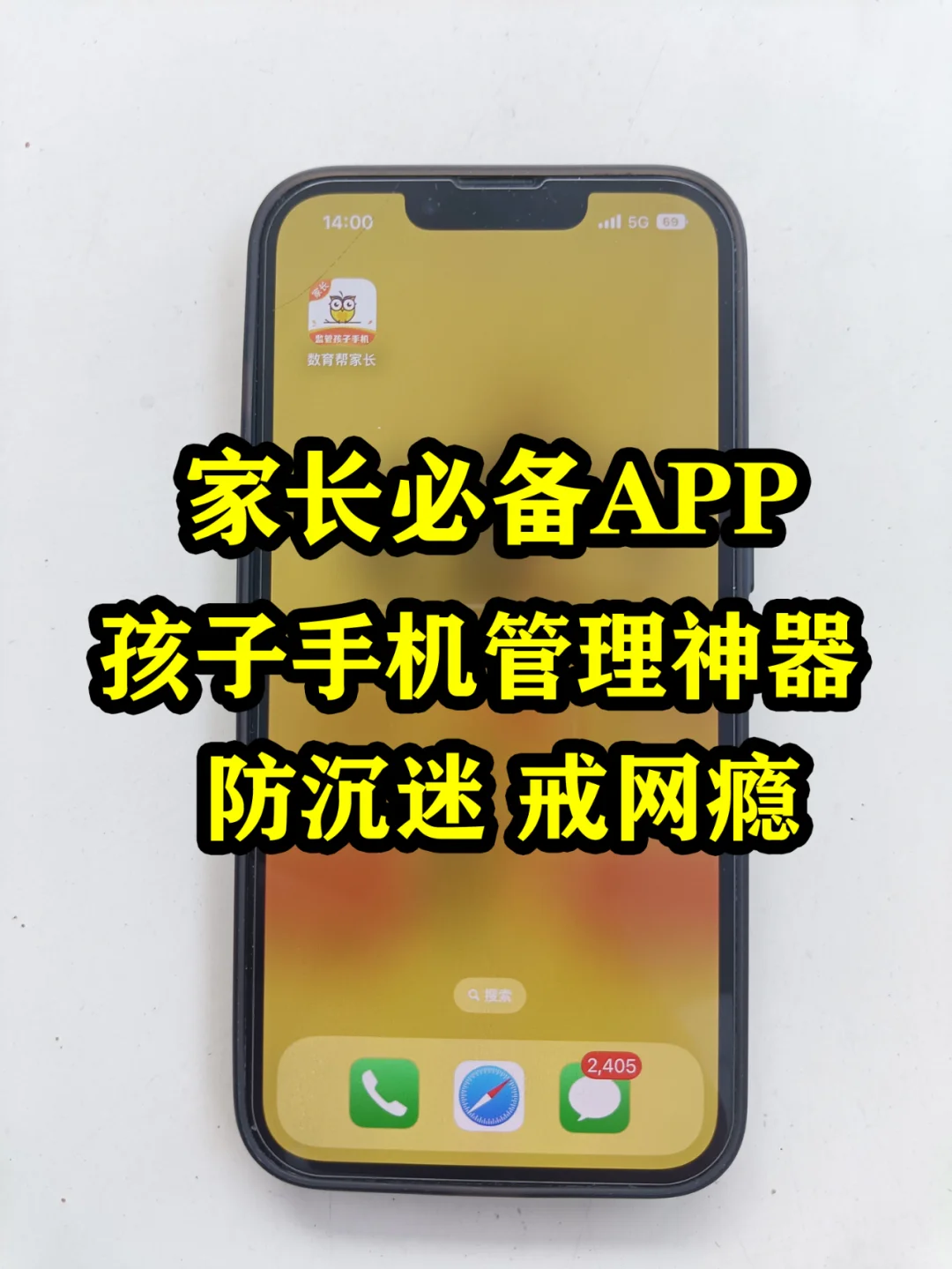 家长们不要错过这款管理孩子手机的神器