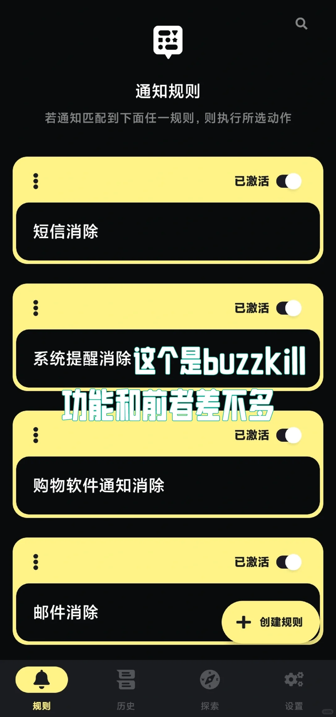 安卓心头好APP(4)垃圾消息给我滚