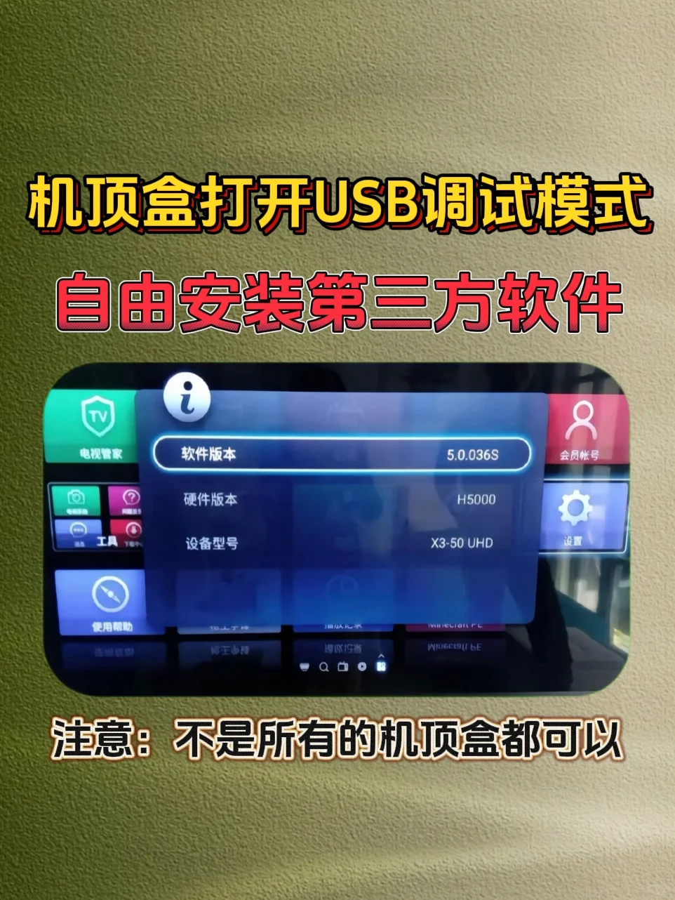 机顶盒打开USB调试模式教程