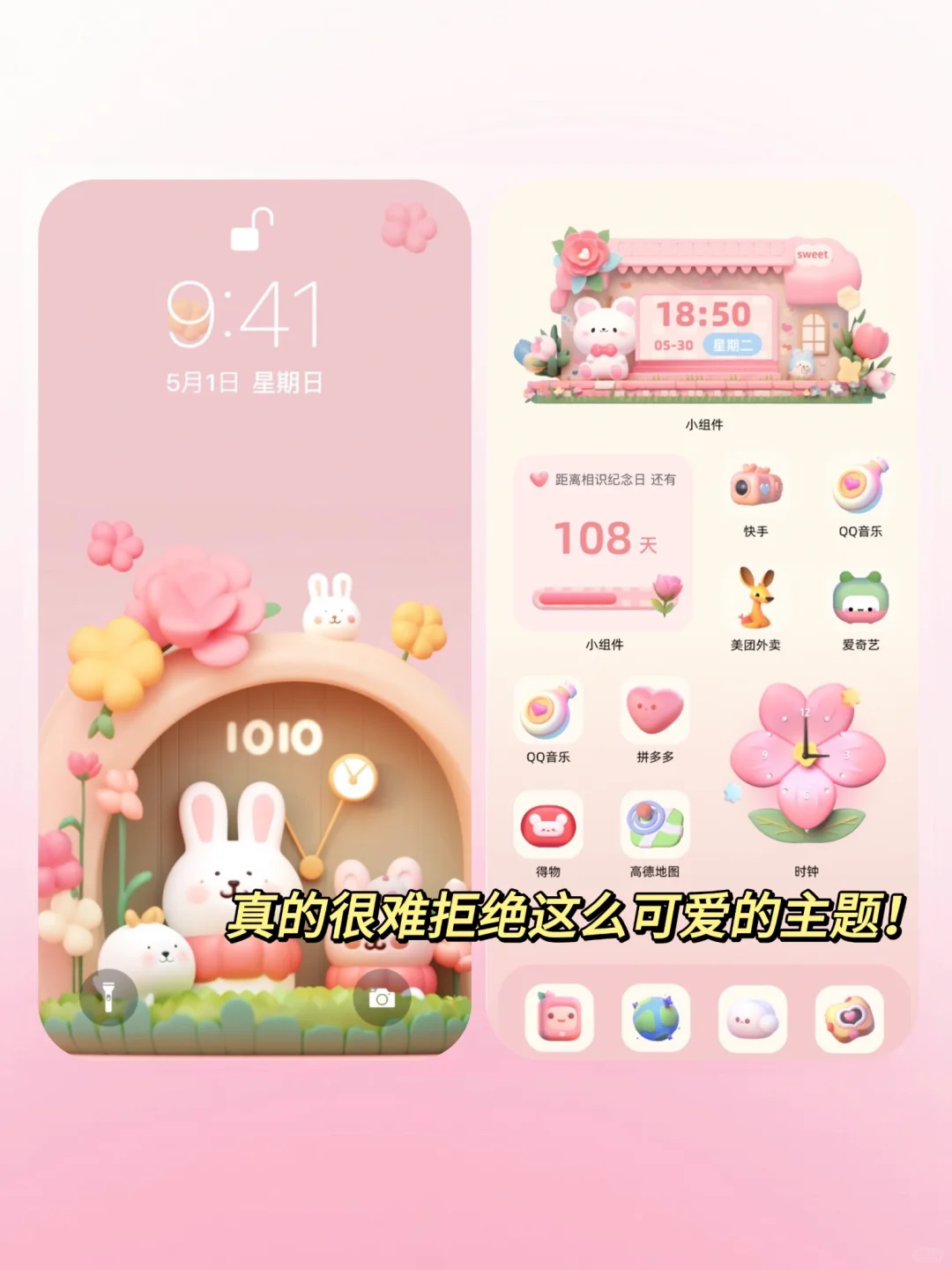 后悔没早点遇见的桌面小组件！让手机变可爱