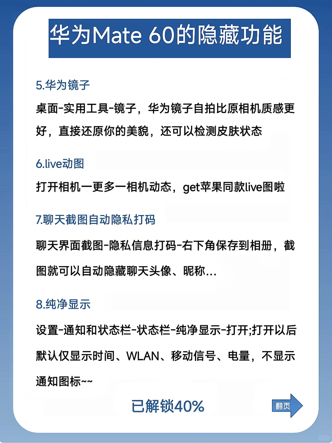 据说有99％的人不知道华为Mate60这23个隐藏