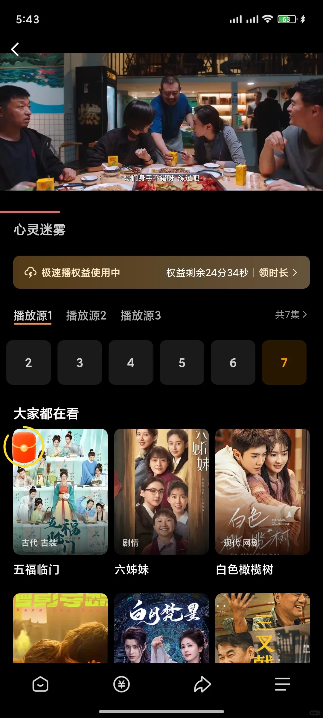 这款追剧APP让我省下一个亿👀