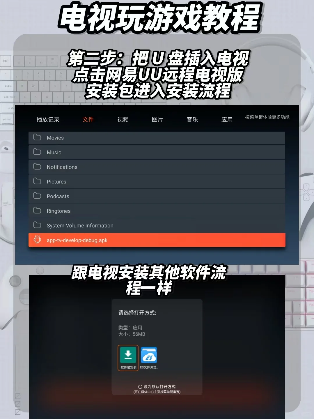 如何用电视盒子串流玩游戏？UU远程轻松助力