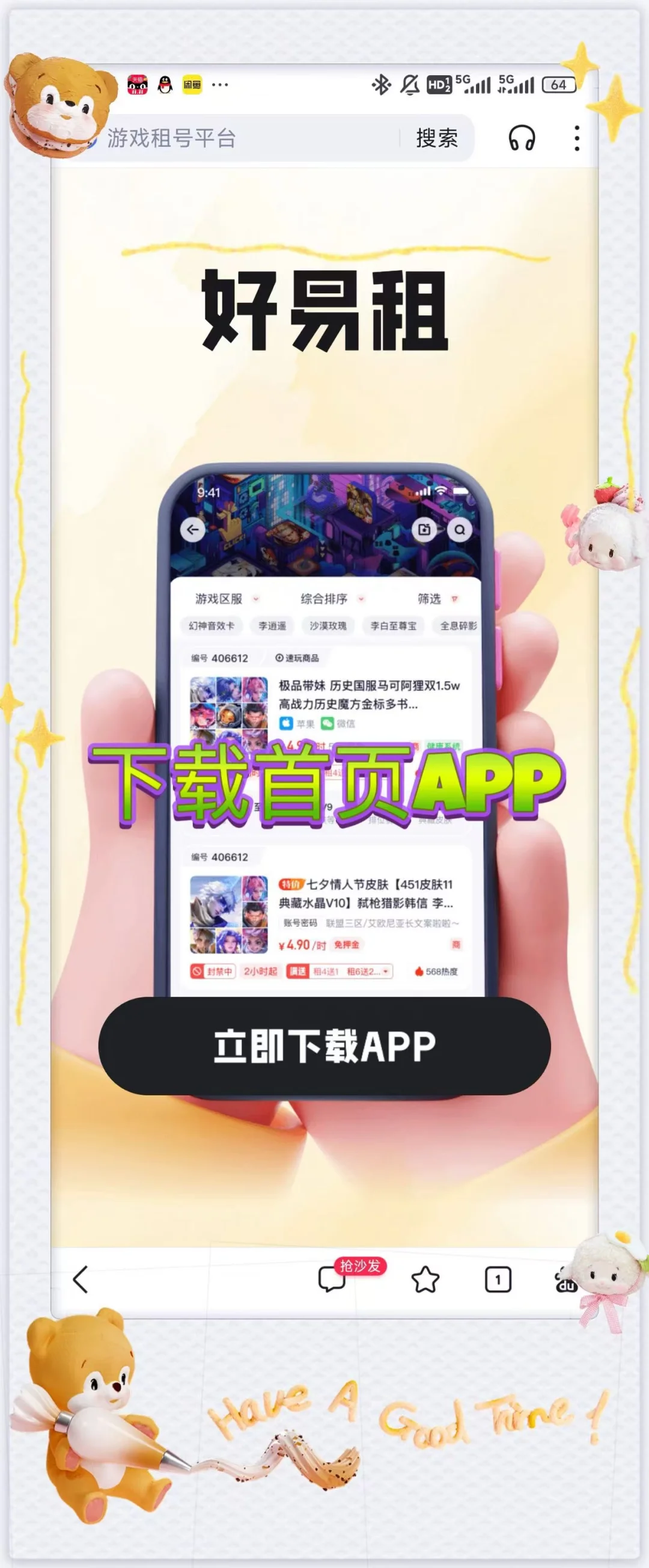 租游戏平台推荐哪个软件，苹果系统租号详细