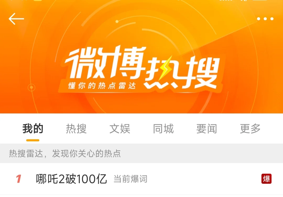哪吒2中国影史首部破100亿的电影