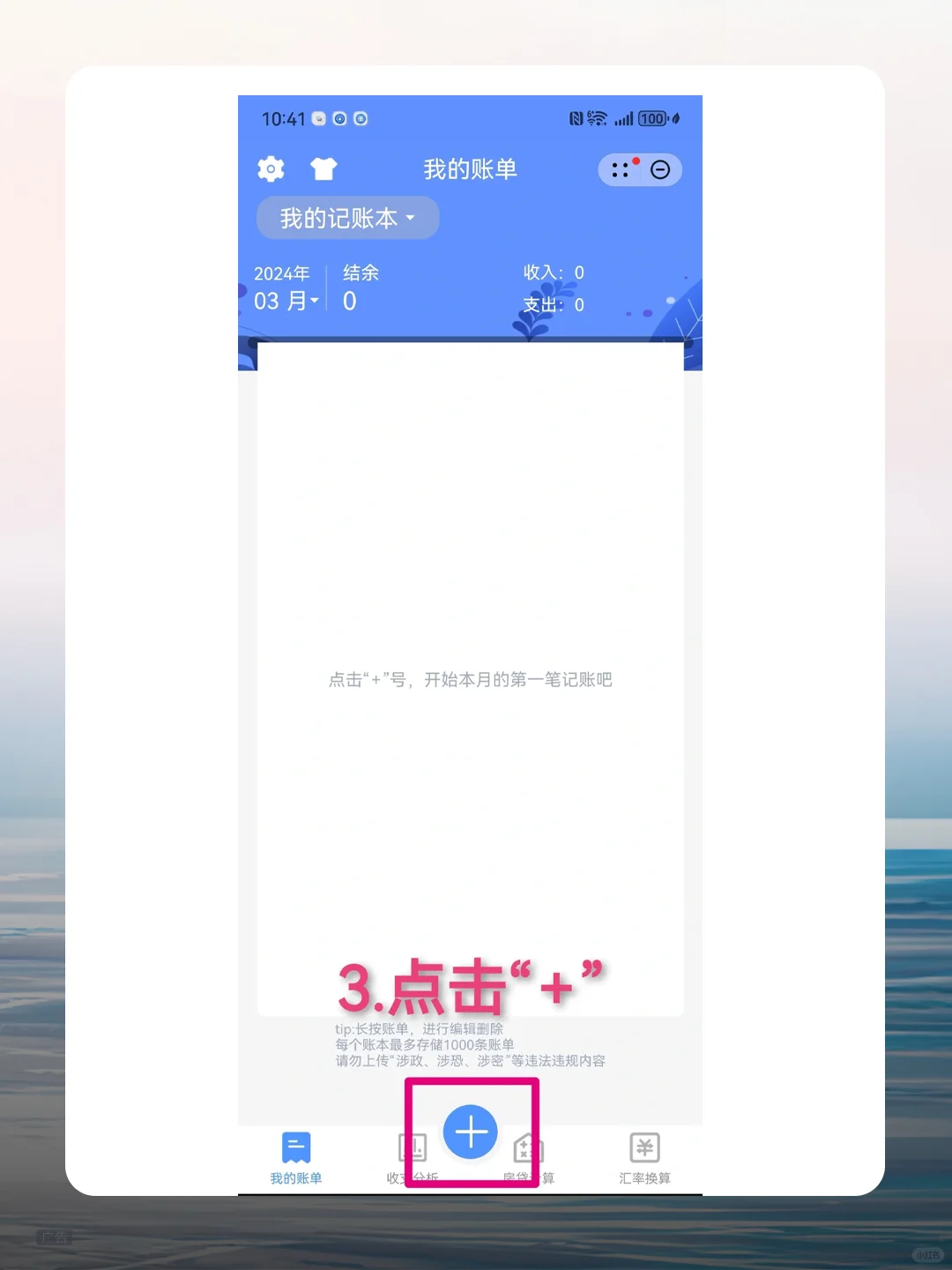 敲方便！！华为自带记账APP