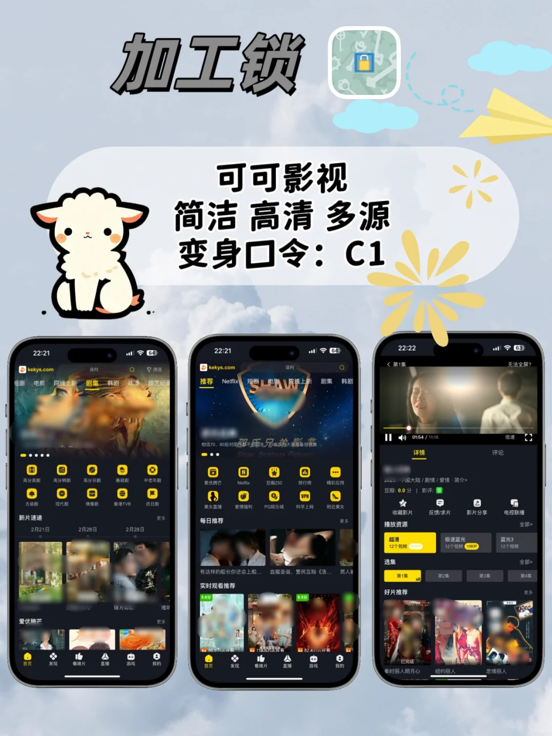 IOS苹果追剧小工具 ⚠️🆓⚠️