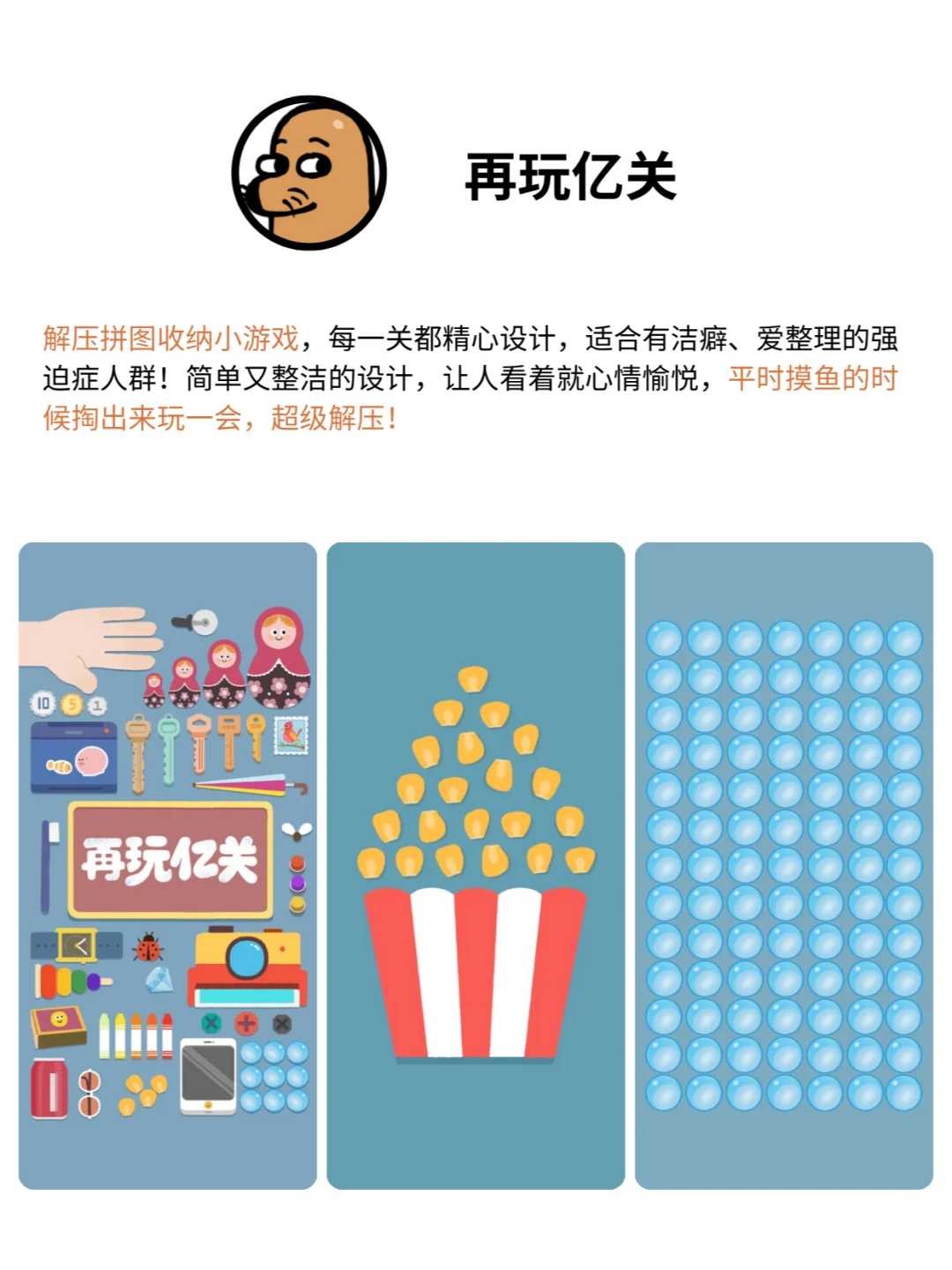 超解压！能玩一整天的小游戏APP