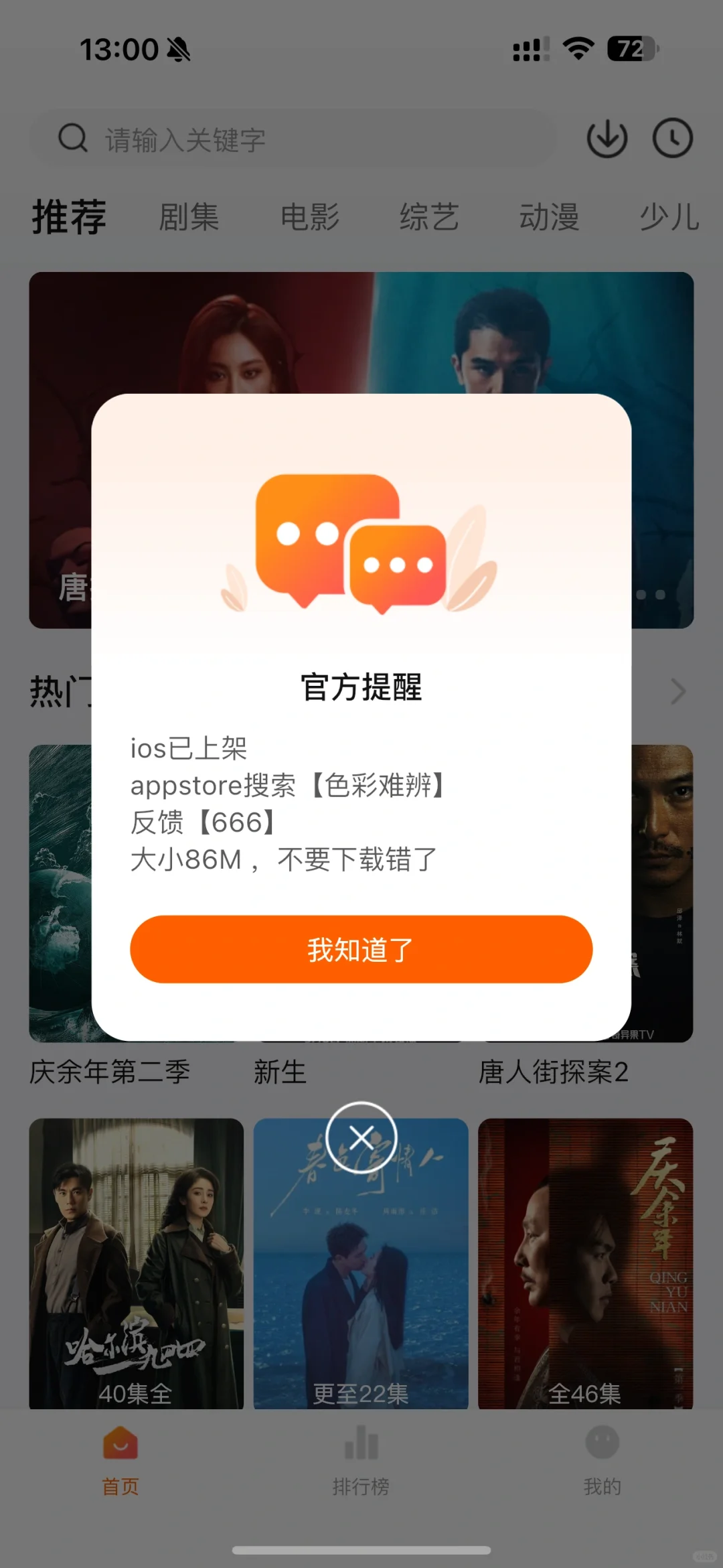 6.4新上线的ios免费追剧app
