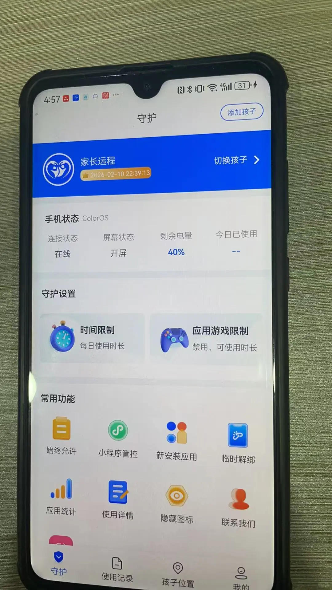 📣适合我弟不玩手机的宝藏App🀄️