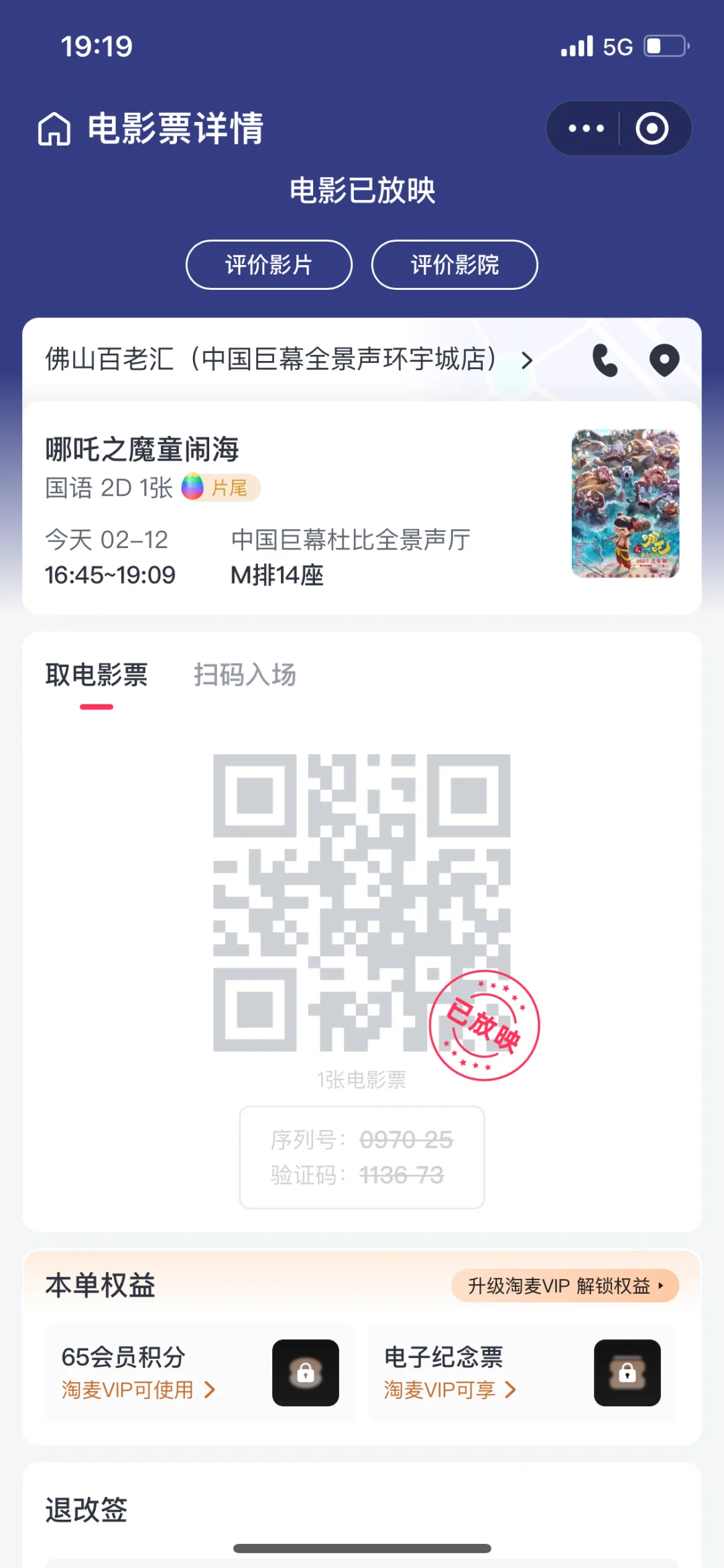 百亿票房添把火