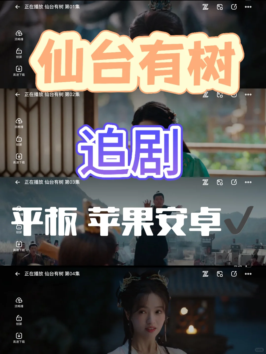 ipad/ios/安卓都可以👀追剧神器‼️必须安利