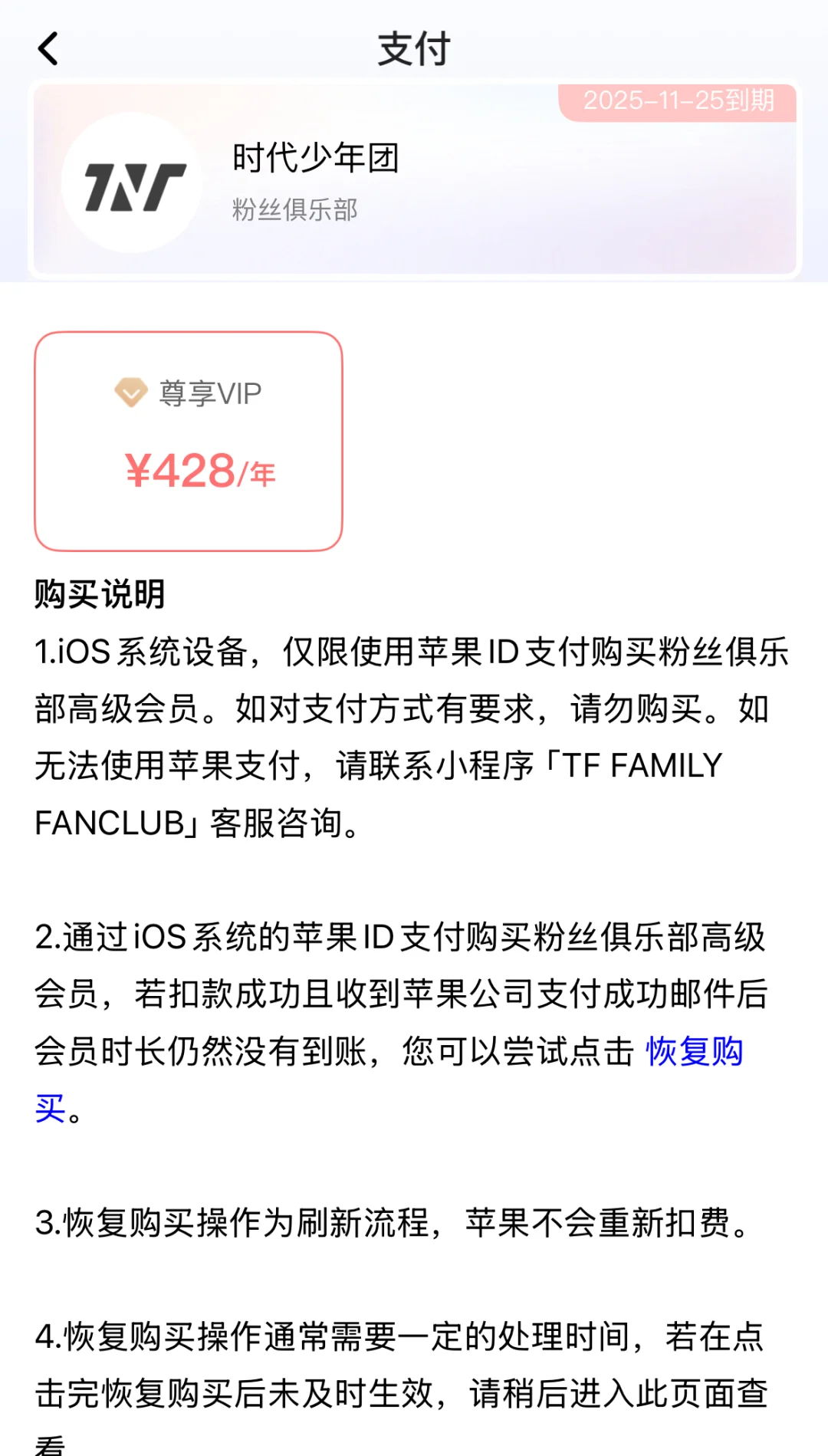苹果下载时代峰峻fanclub