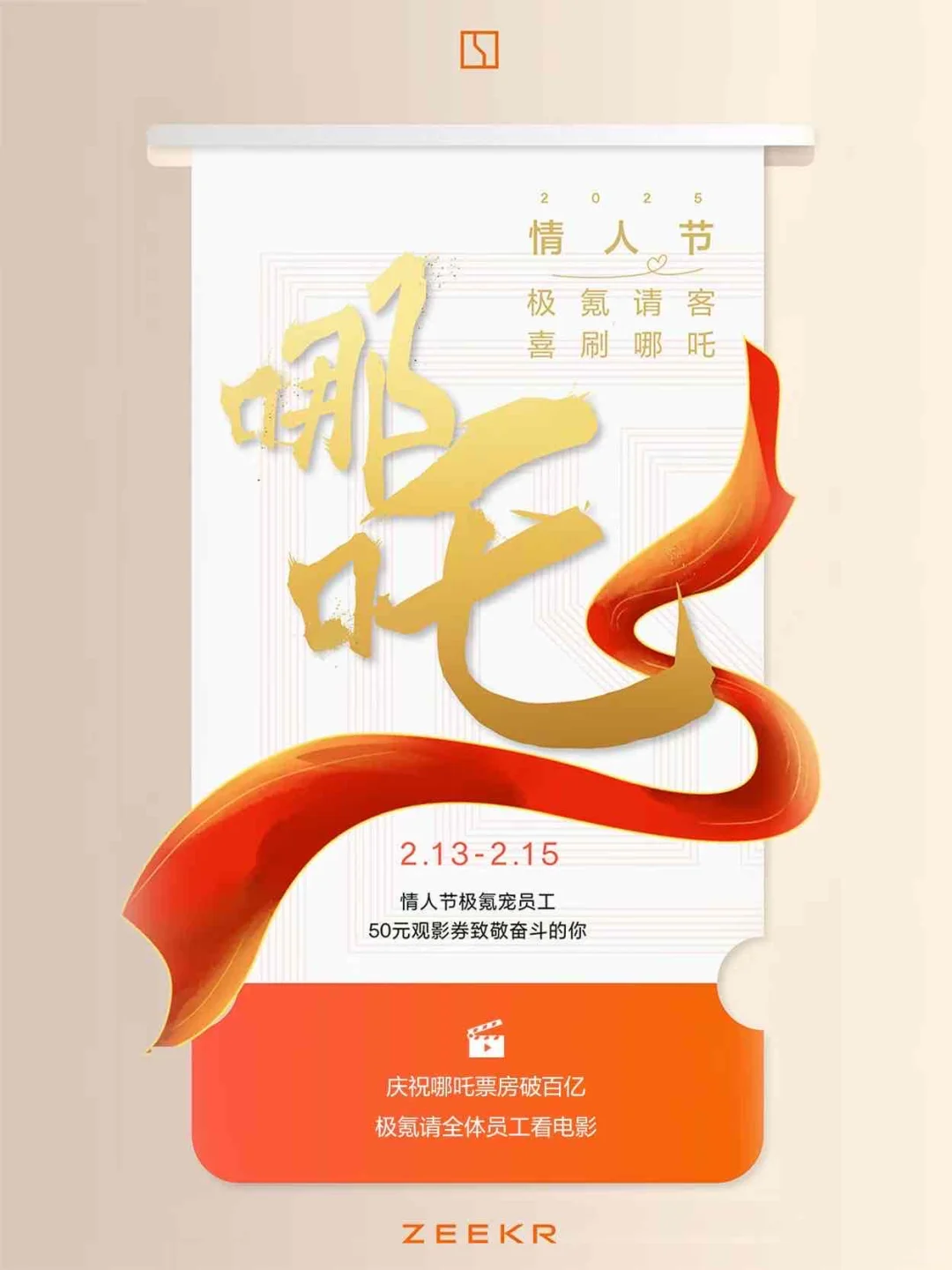 🎉恭喜哪吒2票房破百亿！请全体员工看电影
