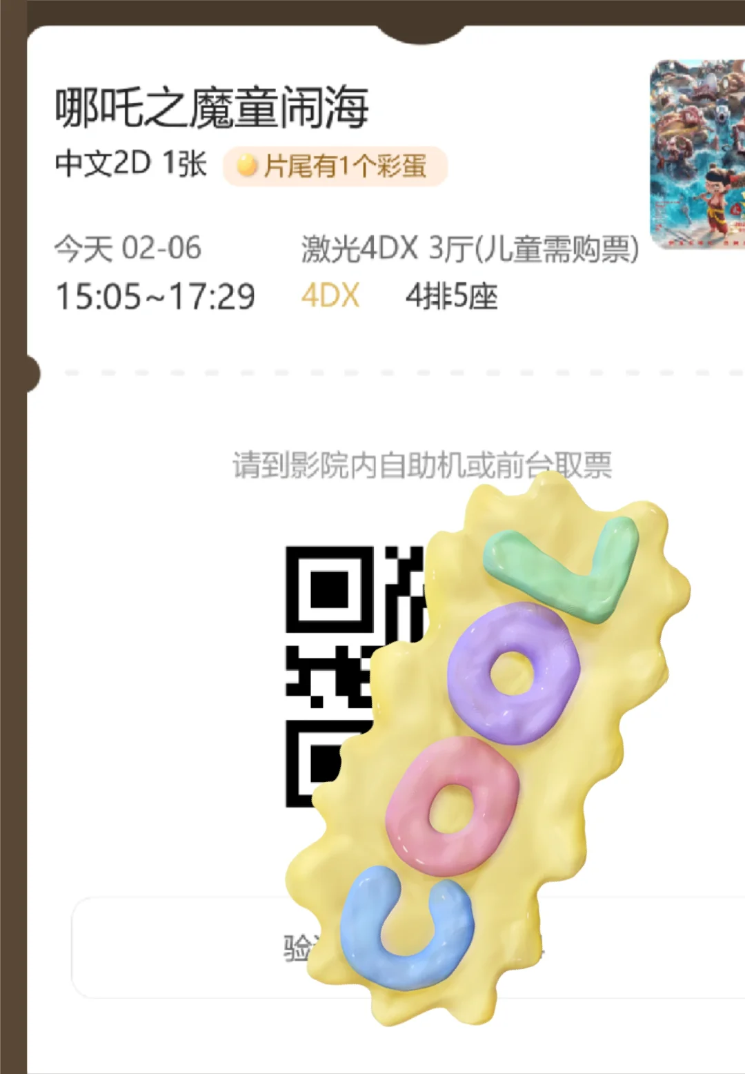 支持哪吒，支持中国电影💪💪