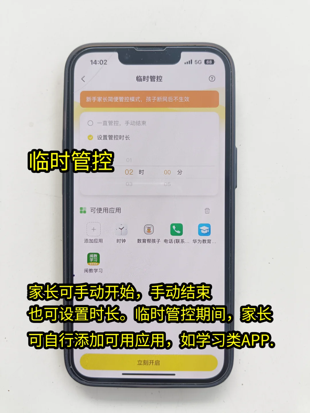 家长们不要错过这款管理孩子手机的神器
