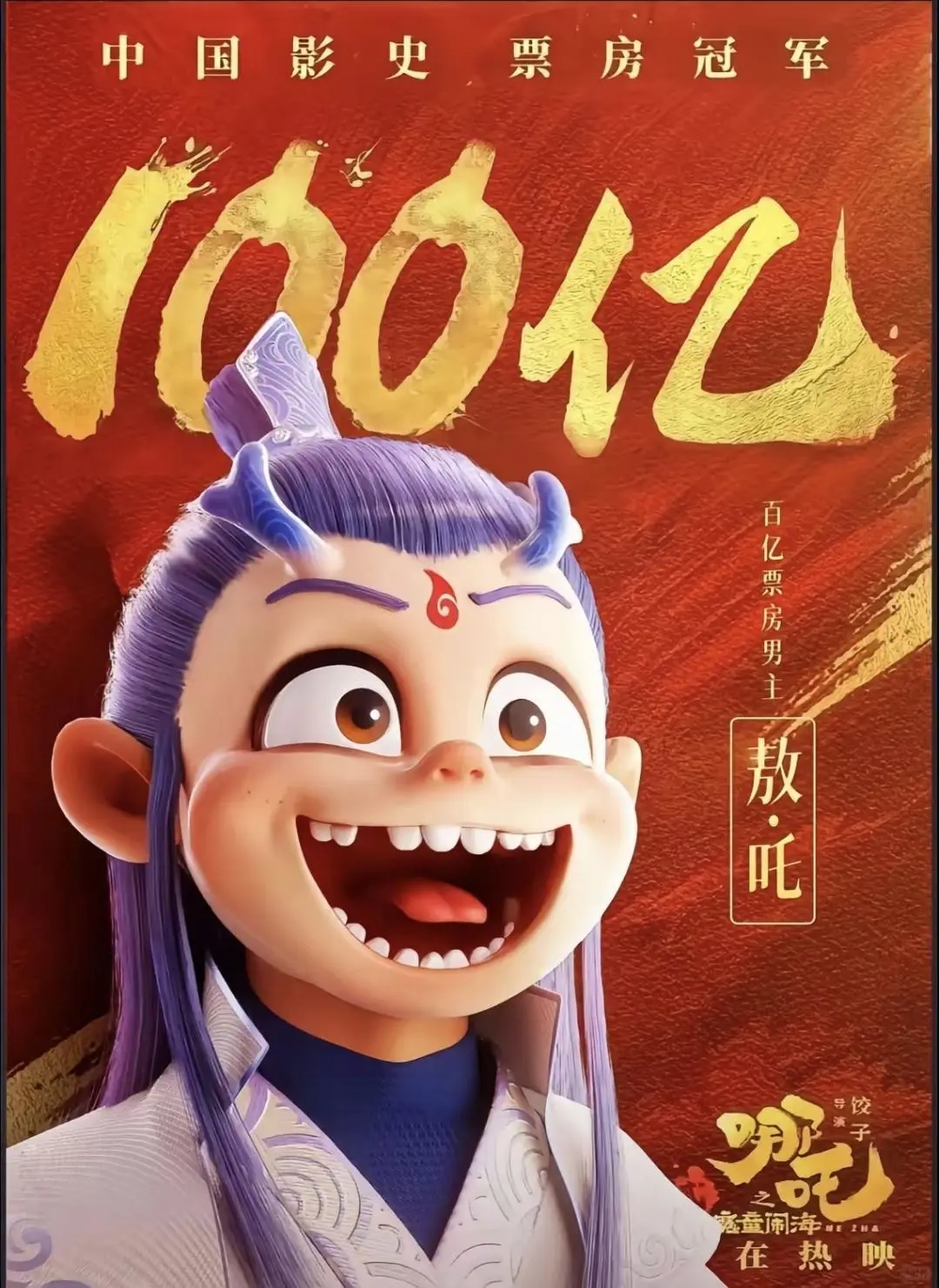 【送电影票！】哪吒2总票房破百万啦！！！