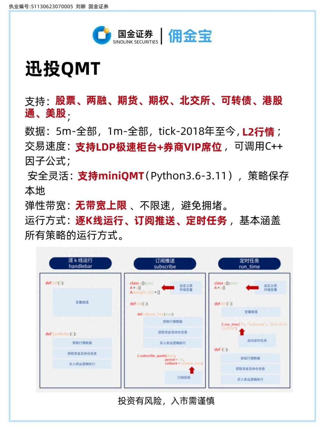 高手都在用的免费的量化软件-QMT&Ptrade