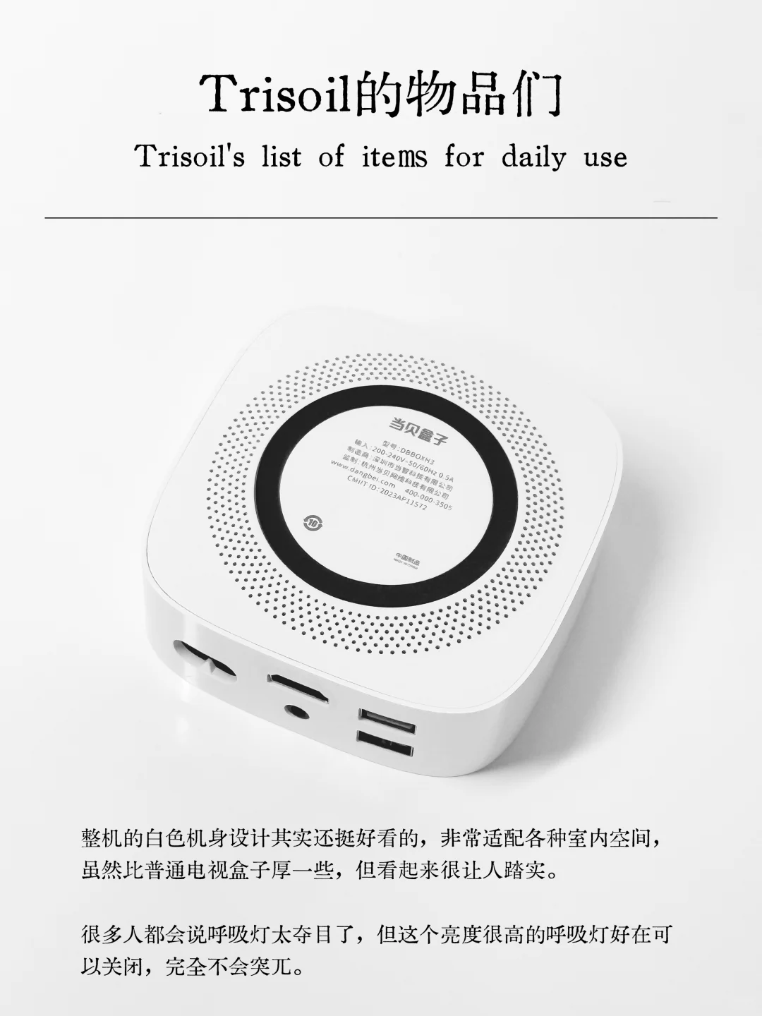 050｜Trisoil的长期主义物品们…