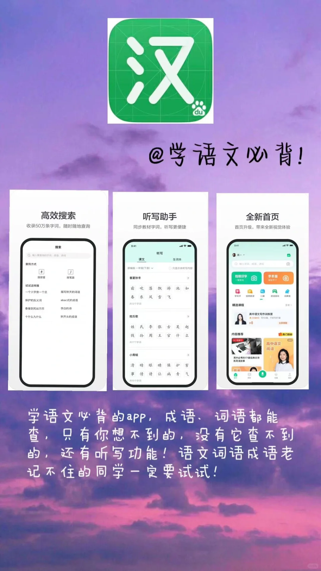 中职生手机必备的学习APP!