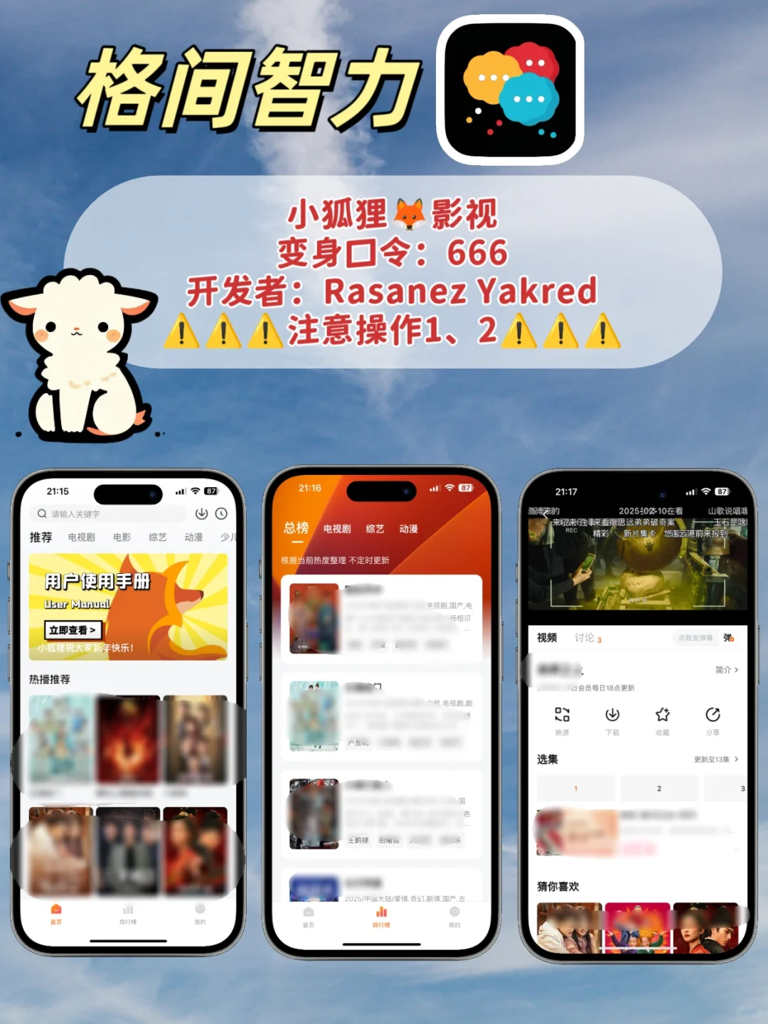 IOS苹果追剧小工具 ⚠️🆓⚠️