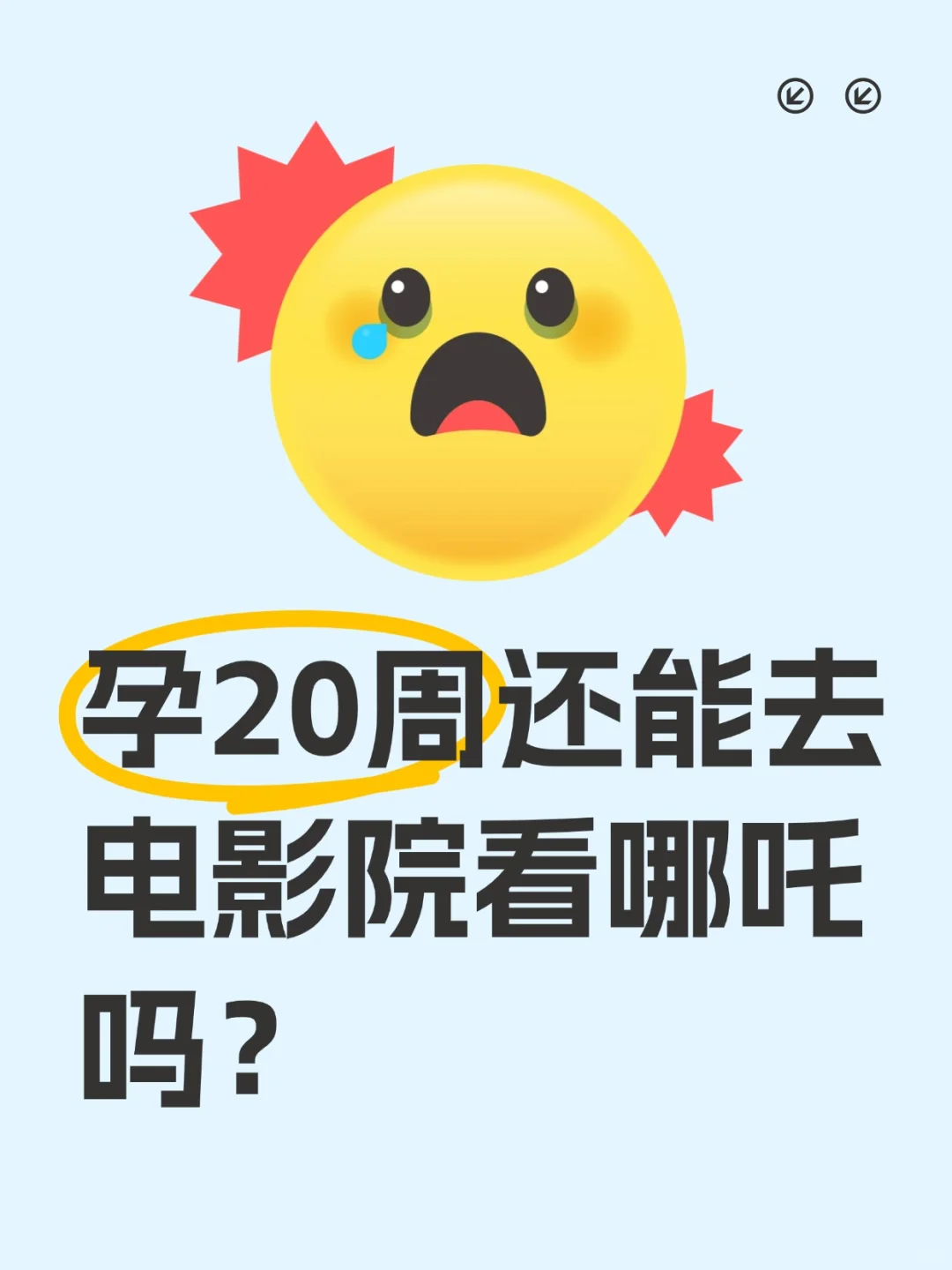 好想看哪吒啊，想帮忙冲100亿！！！