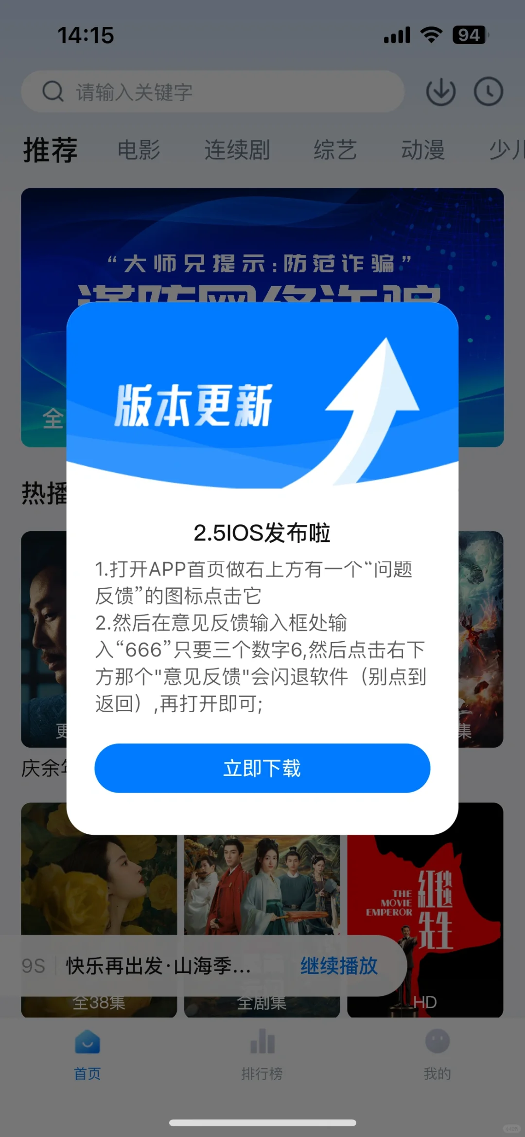 大师兄影视IOS版本