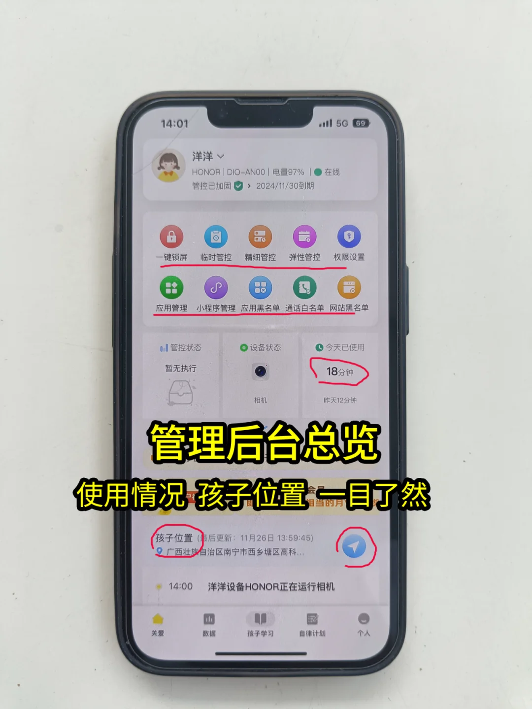 家长们不要错过这款管理孩子手机的神器