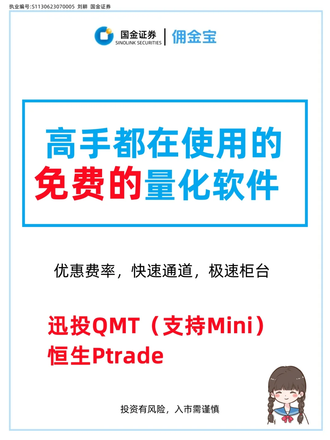 高手都在用的免费的量化软件-QMT&Ptrade