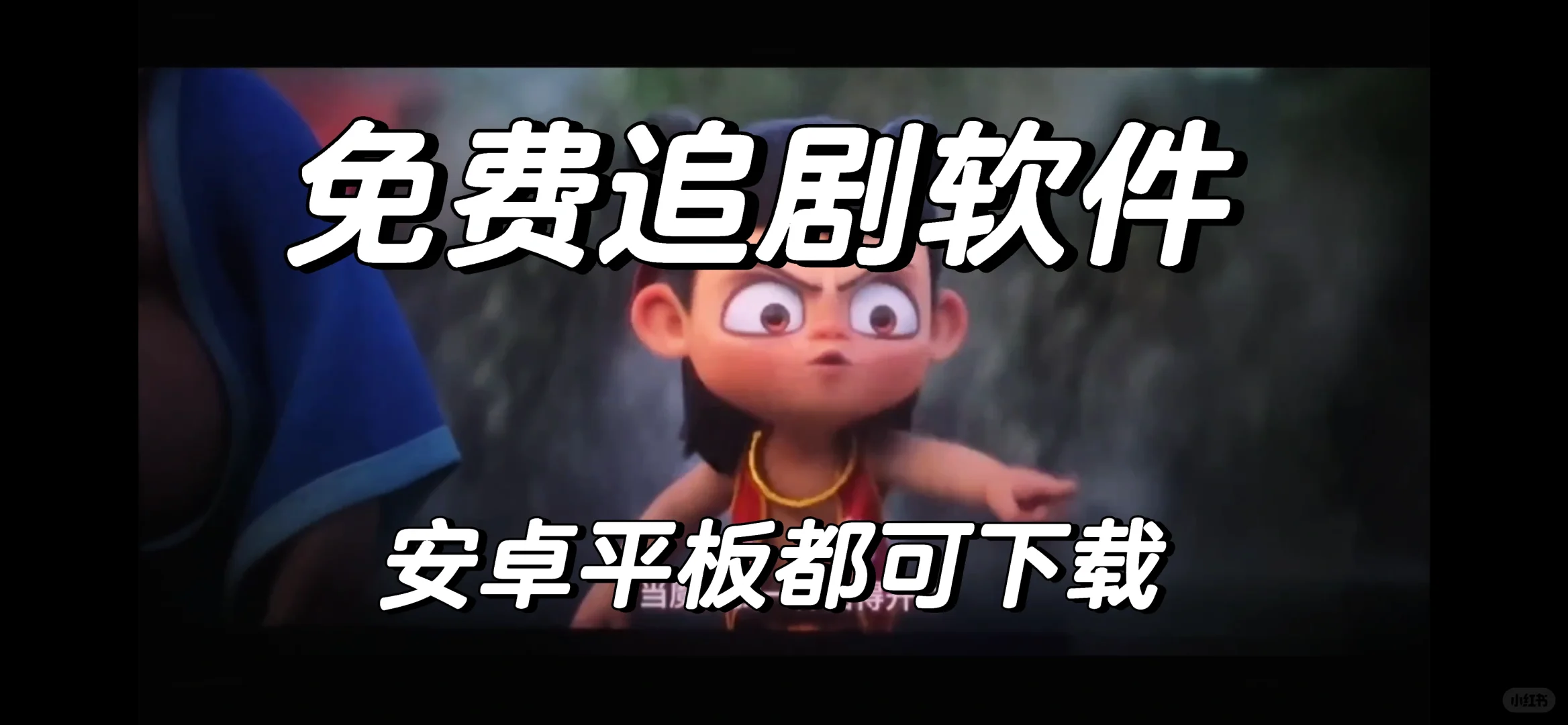 自用的追剧神器app