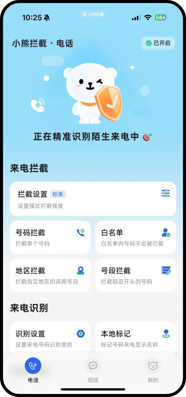 📱苹果神器！拦截骚扰电话绝绝子！人手必备