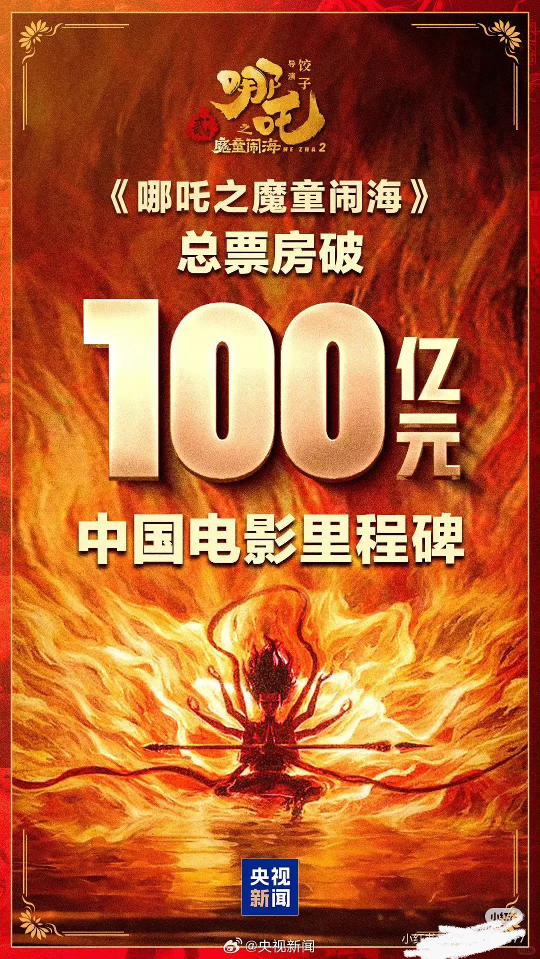 电影史上里程碑的一天！吒吒吒！