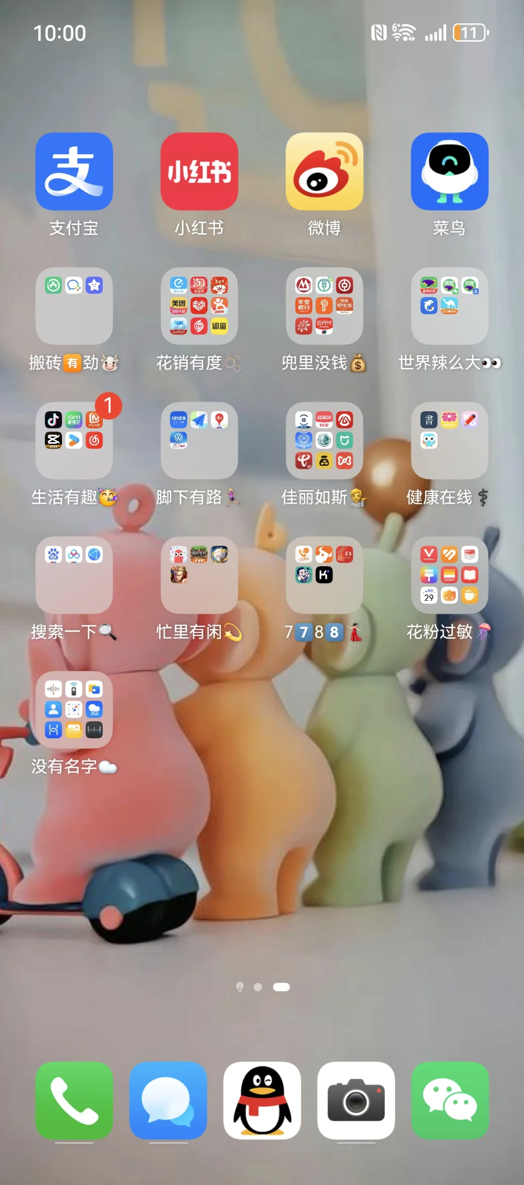 手机桌面归纳结束🥳🥳