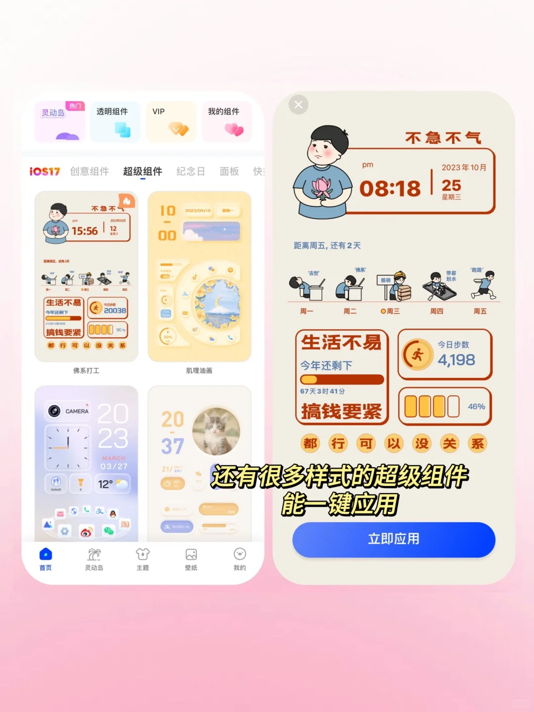 后悔没早点遇见的桌面小组件！让手机变可爱