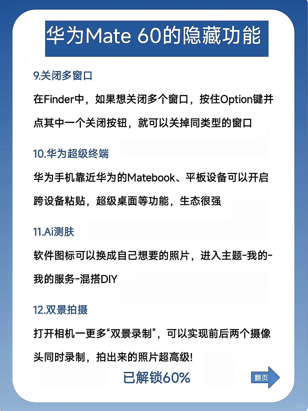 据说有99％的人不知道华为Mate60这23个隐藏