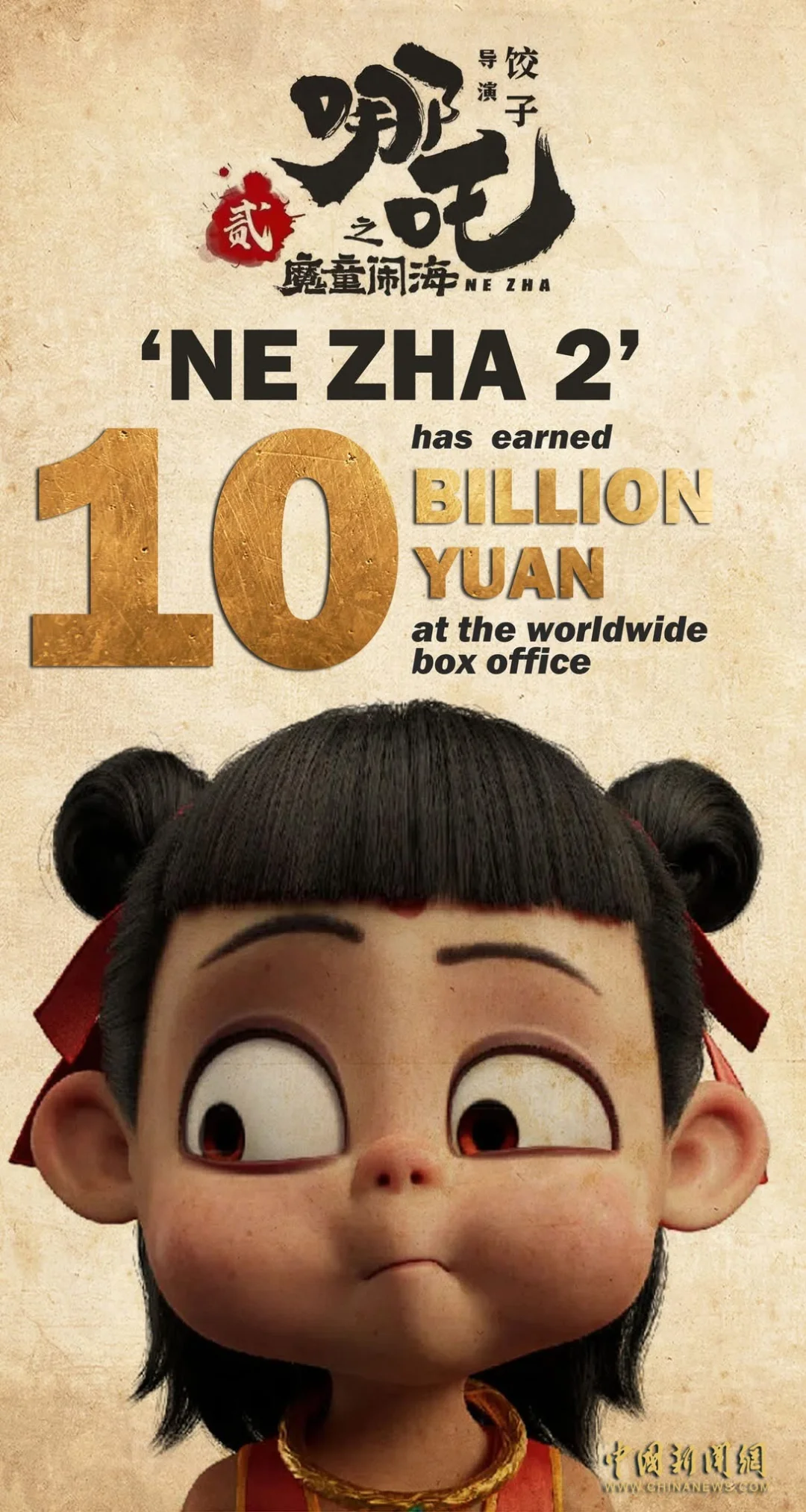 【《哪吒2》电影票房破100亿 凌晨发贺图感谢支