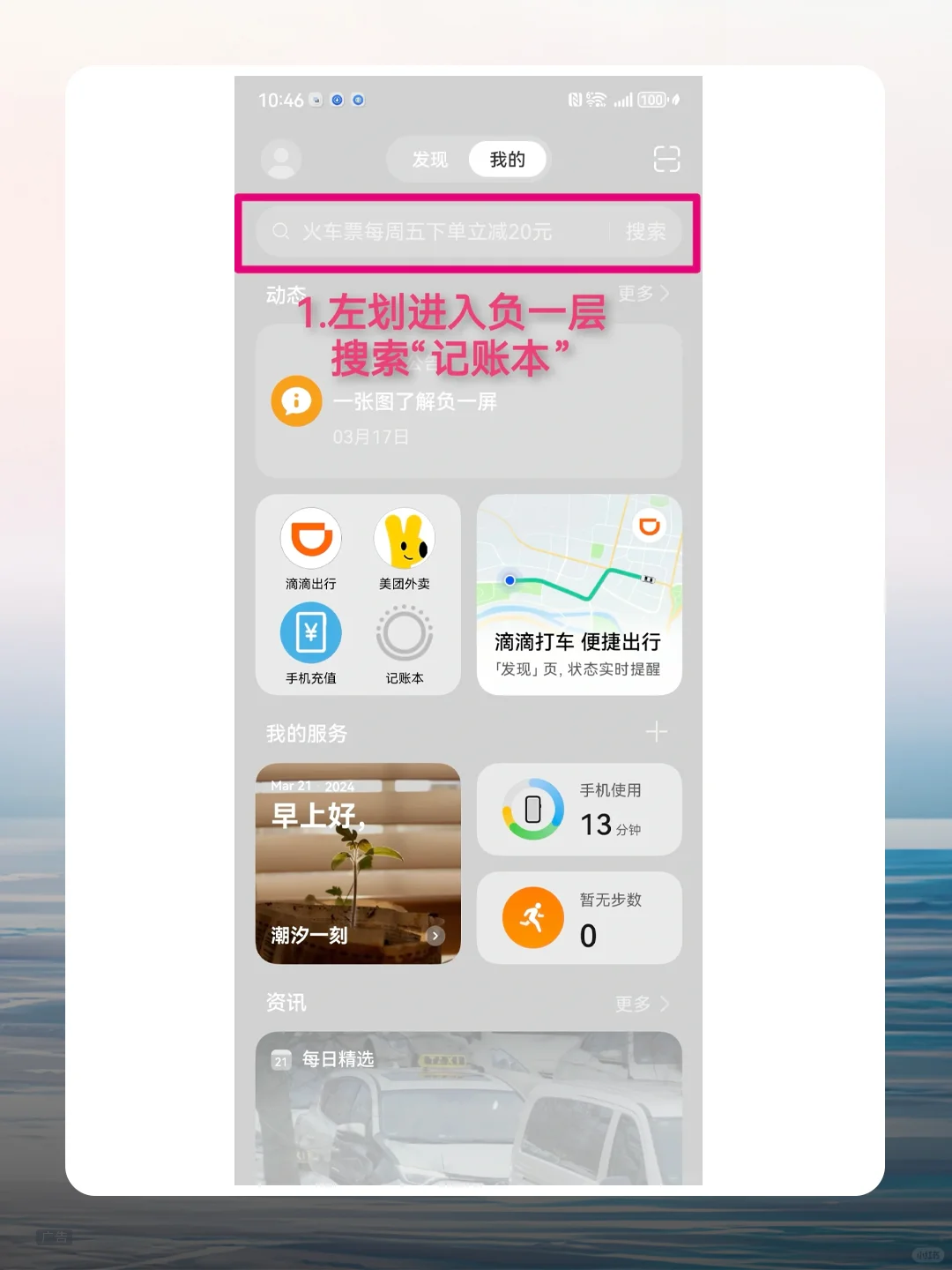 敲方便！！华为自带记账APP