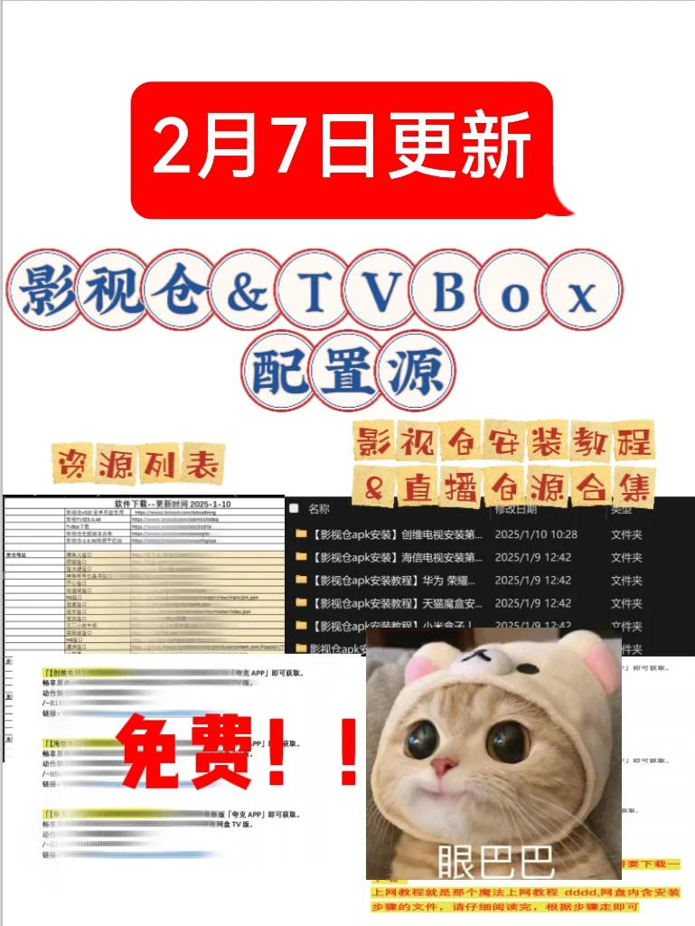 2025.2.7 TV box 更新！