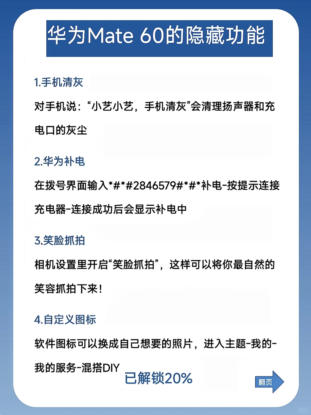 据说有99％的人不知道华为Mate60这23个隐藏