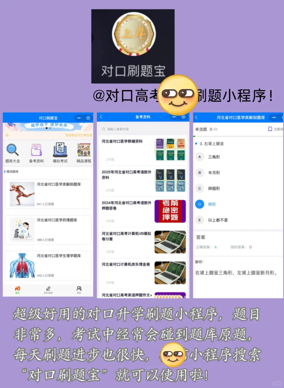 中职生手机必备的学习APP!