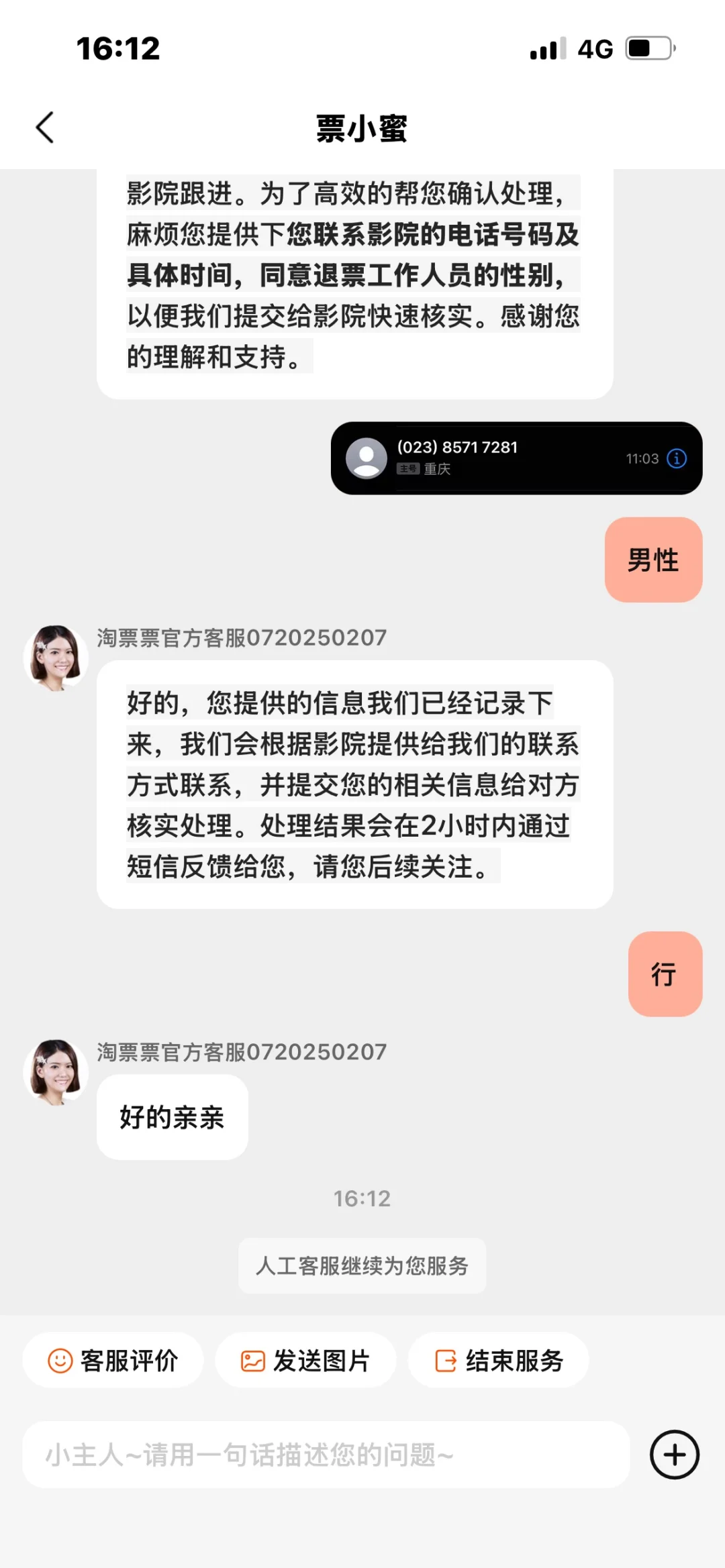 重庆英皇电影城欺骗消费者！避雷！