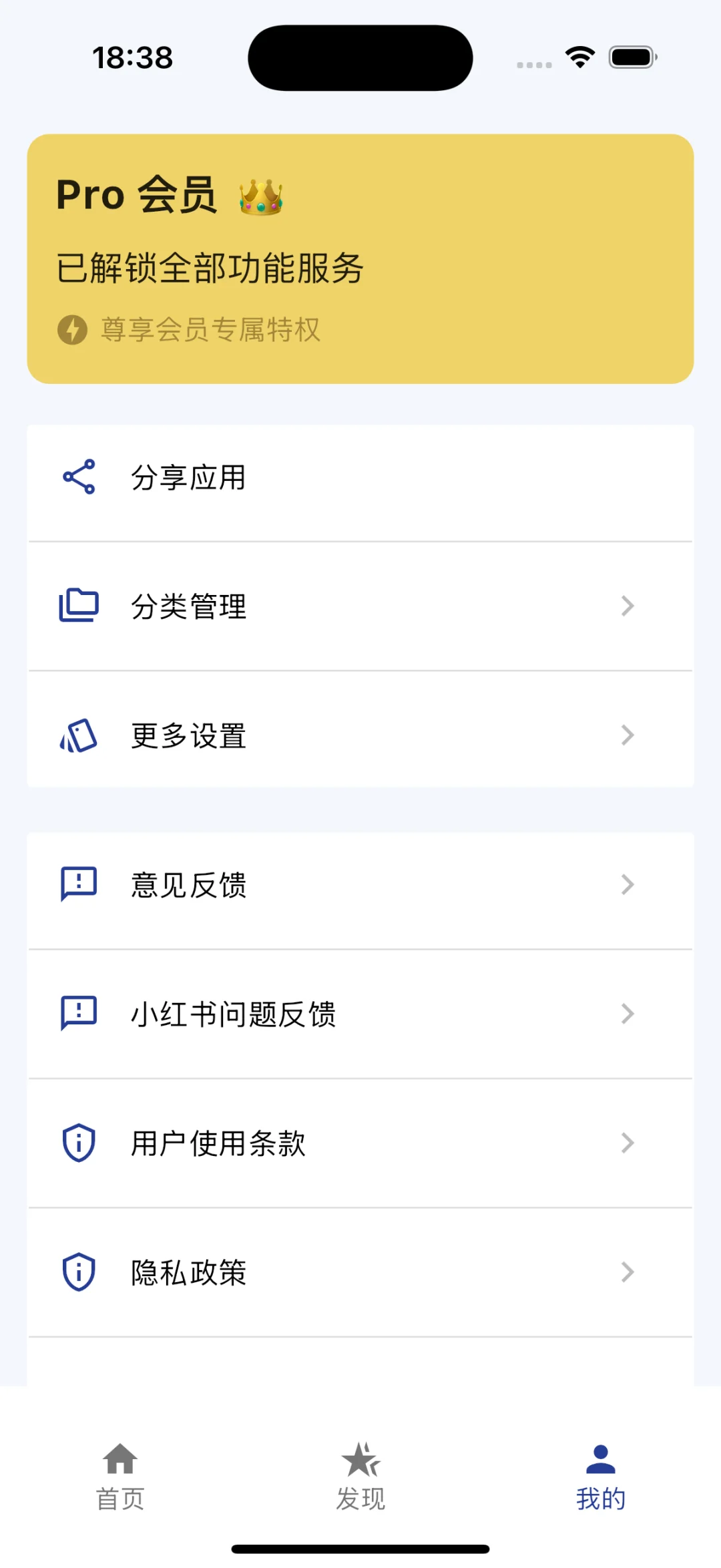 归物安卓版 2.0.5 版本起，99% 功能免费