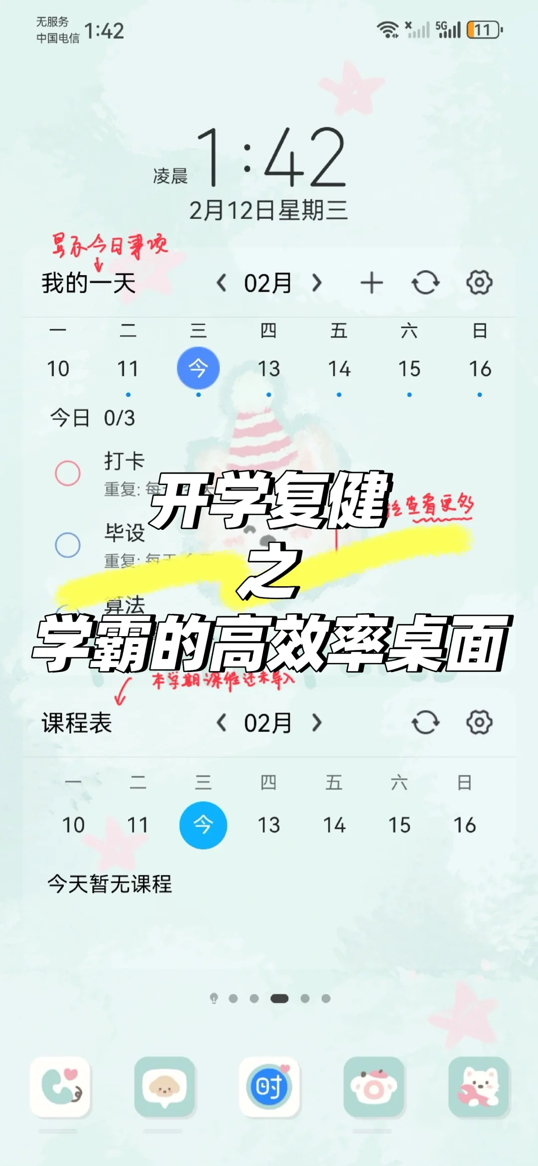 大学生寒假开学复健指南 之 重启自律人生！