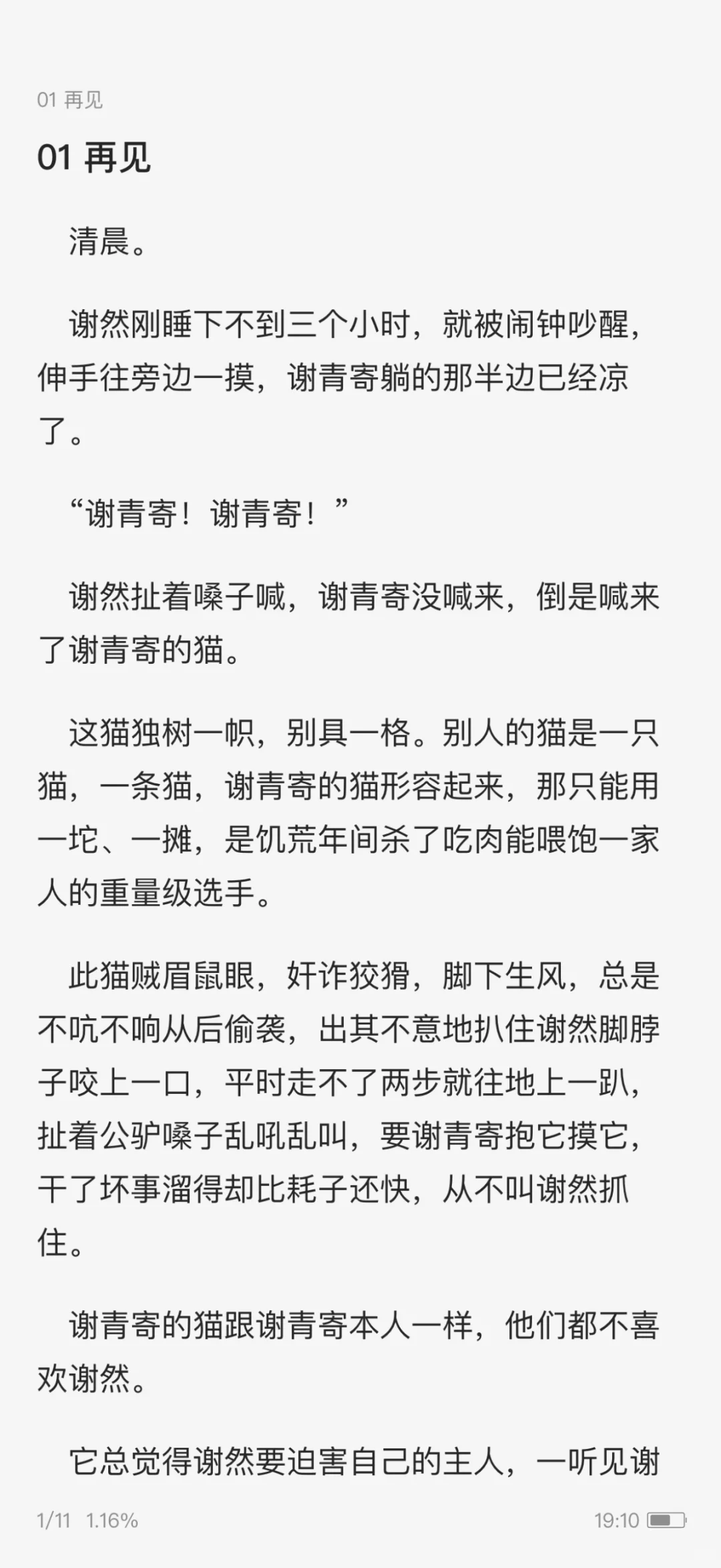 终于让我找到ios干净简约阅读器了呜呜⭐️