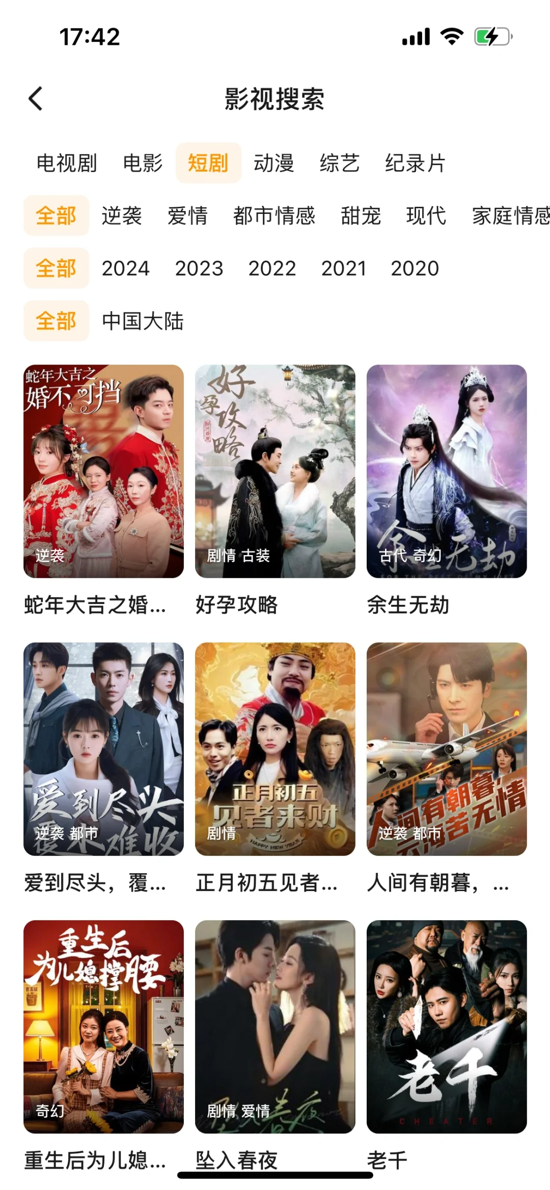 一款免费追剧的app