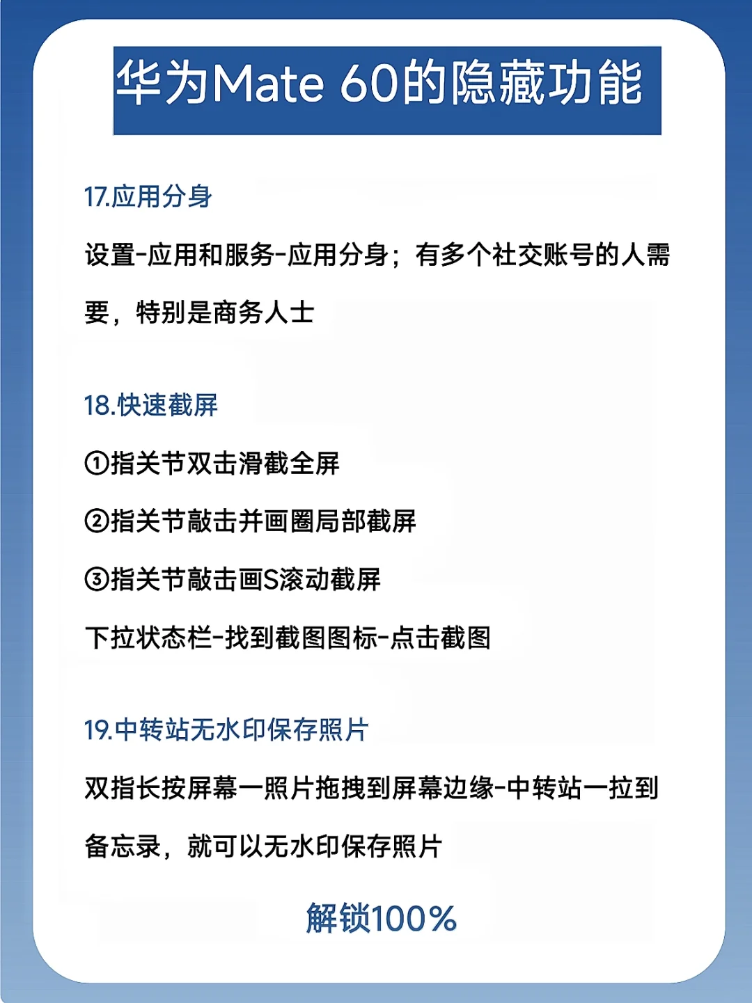 据说有99％的人不知道华为Mate60这23个隐藏