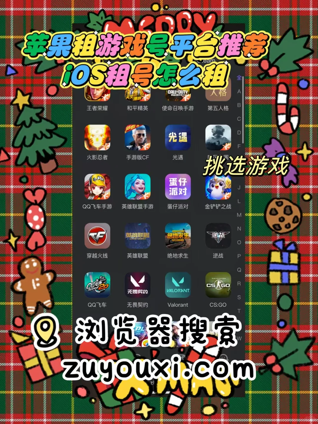 租游戏平台推荐哪个软件，苹果系统租号详细