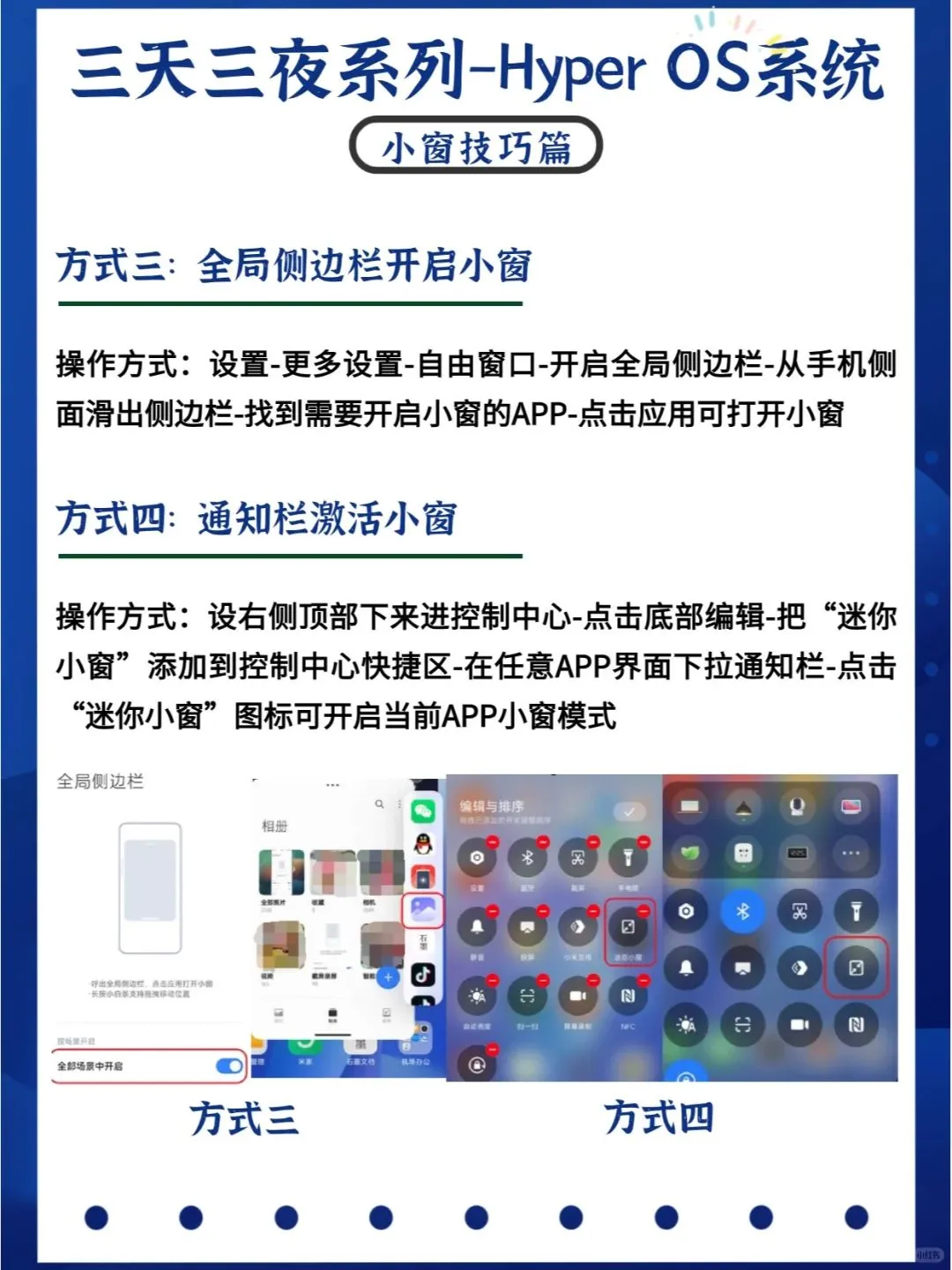 超精髓 Hyper OS 系统指南！小米必看