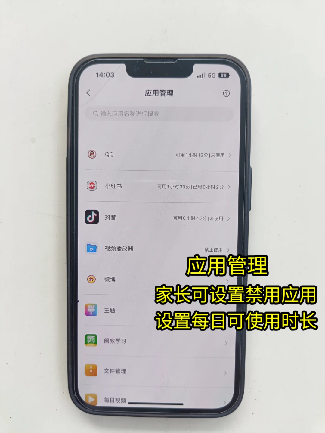 家长们不要错过这款管理孩子手机的神器